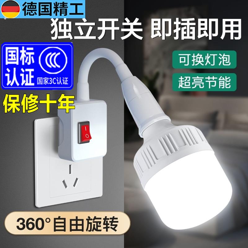 led插座灯插节能照明插电灯万向带开关家用插头灯灯泡超亮螺口