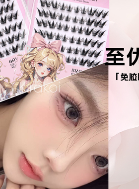 至优免胶假睫毛自然卷翘自然贴合立体美睫不伤睫毛隐形无痕学生女