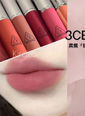 3CE新款奶唇泥柔雾唇釉布朗尼哑光HIPAMINE铁锈棕COMMON STRANGER