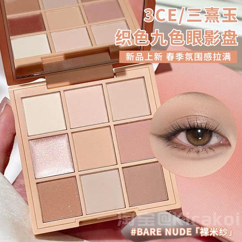 韩国3ce眼影裸米纱BARENUDE