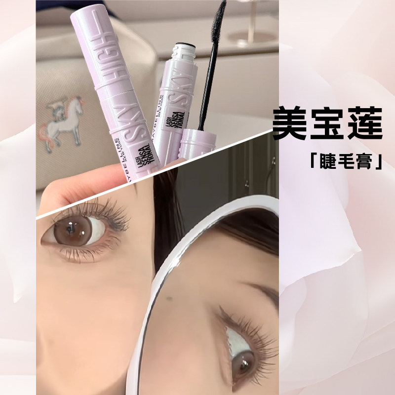 美宝莲睫毛撑得膏冲天翘持妆卷翘睫毛打底膏定型纤长一支南南同款