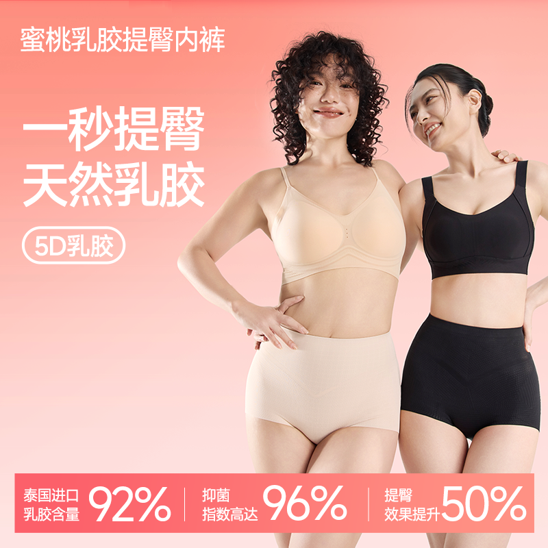 蜜桃吸引力乳胶提臀内裤无痕轻塑型透气隐形收腹小肚子翘臀神器女