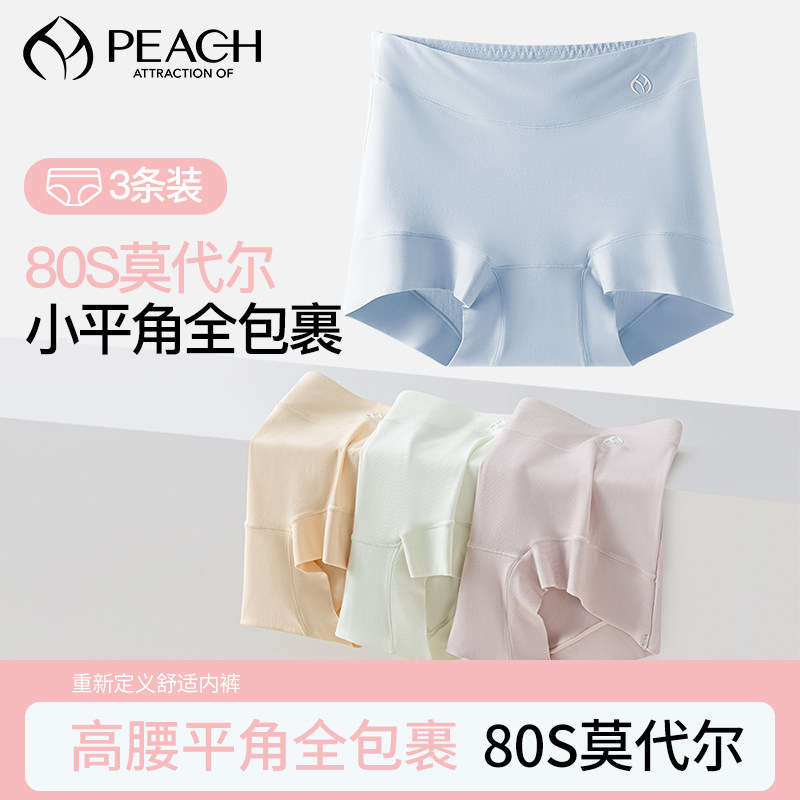 蜜桃吸引力莫代尔女士内裤女款透气高腰无痕小平角防走光短裤头