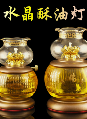 水晶莲花酥油灯液体防风 佛前心经供灯 加厚耐高温家用长明灯灯盏
