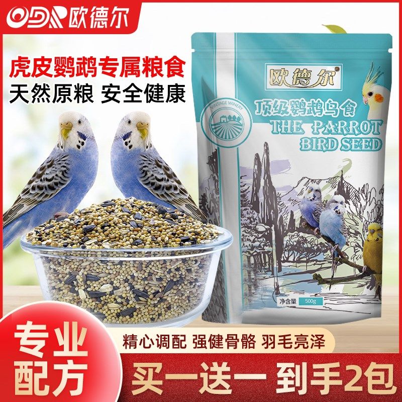 中小型虎皮鹦鹉饲料玄凤牡丹画眉营养混合鸟粮鸟食带壳黄谷子粮,宠物/宠物食品及用品,鸟食,淘宝优惠券,粉丝福利购,淘宝优惠卷