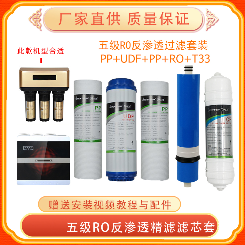 净之源净水器JZY-RO-75反渗透家用过滤器直饮水滤芯套装PP活性炭