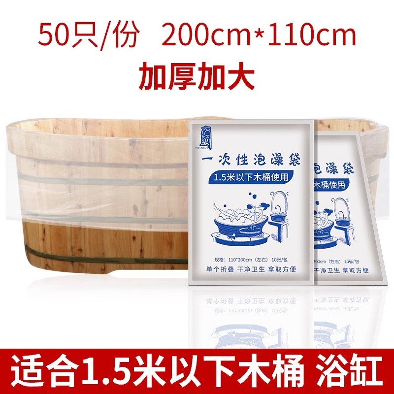 一次性泡澡袋加厚浴桶木桶酒店泡澡桶塑料袋家用浴缸套膜婴儿浴袋