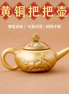 黄铜把把壶手把件马上胡盖子可转男士把把壶中式迷你趣味创意摆件