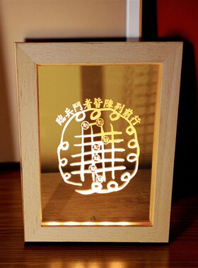 精雕临兵斗者皆阵列前行USB LED实木摆件灯氛围灯夜灯九字真言