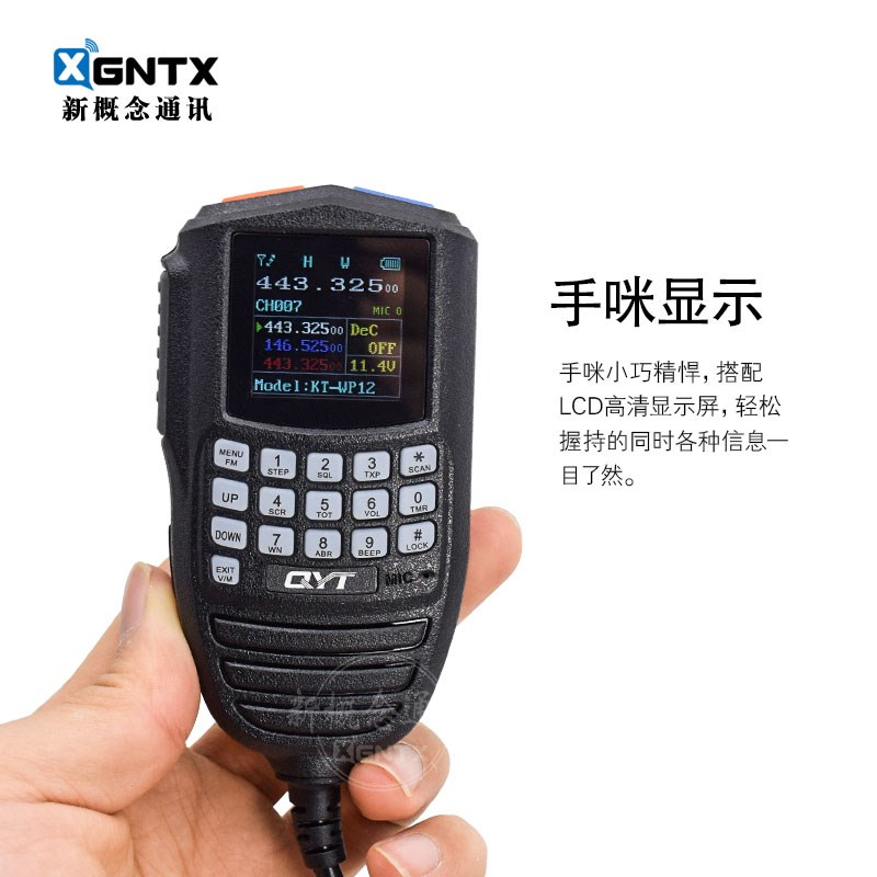 QYT泉益通车载台WP-12手咪带液晶接点烟器迷你电台中文车载对讲机