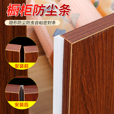 自粘衣柜门密封条对开门平开橱柜门贴条防蟑螂防虫玻璃酒柜门防尘