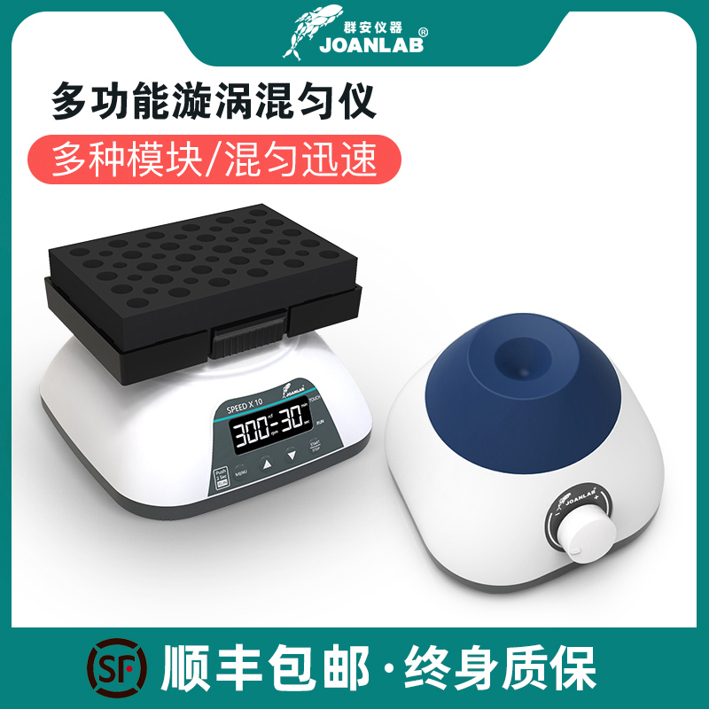 漩涡振荡器实验室迷你多功能混匀仪涡旋混匀器混合器震荡器涡旋仪