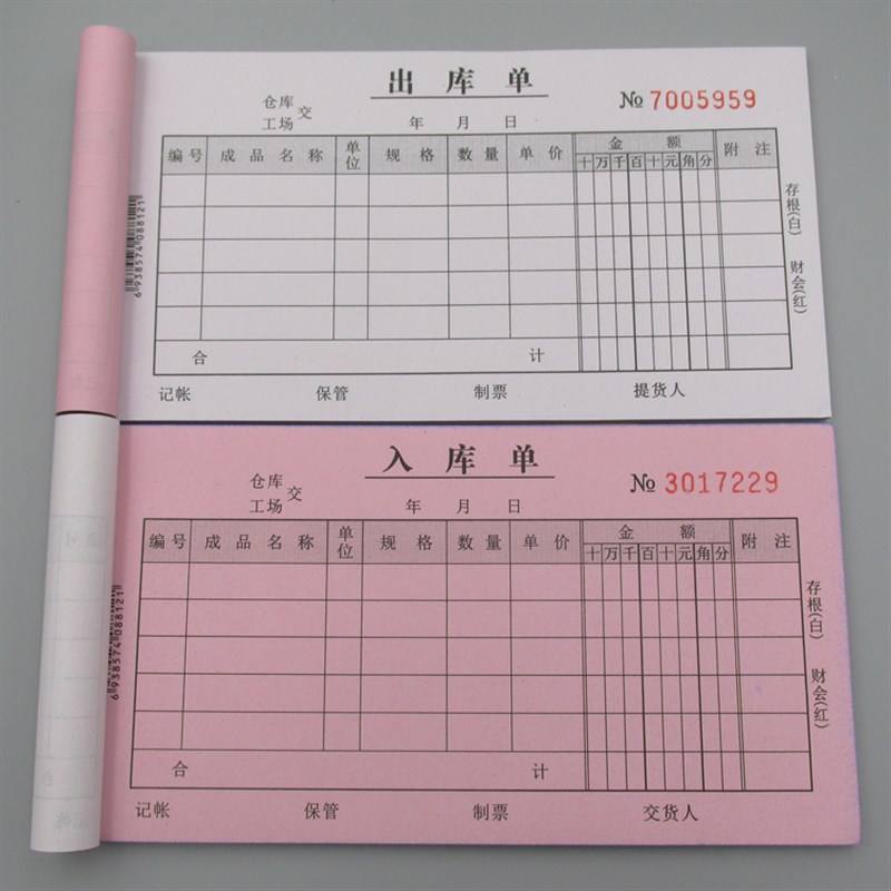 入库领料单二联三联无碳复写清晰定做印制仓库货品进出库单订做单