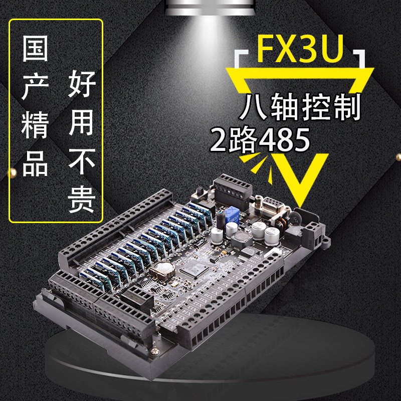 plc工控板国产控制器小型微型stm32简易fx3u板称重高速多轴控制板