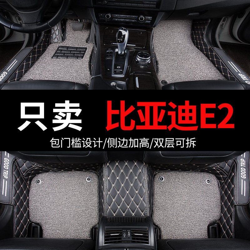 2021款比亚迪e2新能源车专用全包围汽车脚垫丝圈地毯改装装饰用品