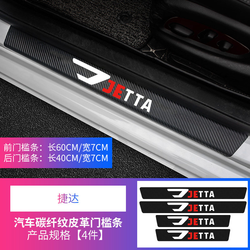 捷达VS5/VS7汽车门槛条VA3迎宾踏板防踩贴防护车内改后备箱装饰条