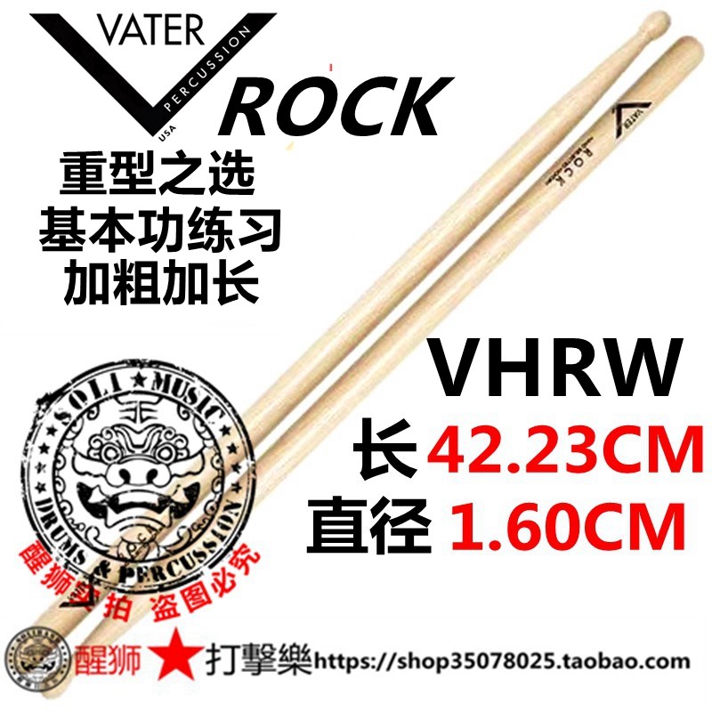 美产山核桃木VATER 行进鼓棒 MARCHING 基本功练习