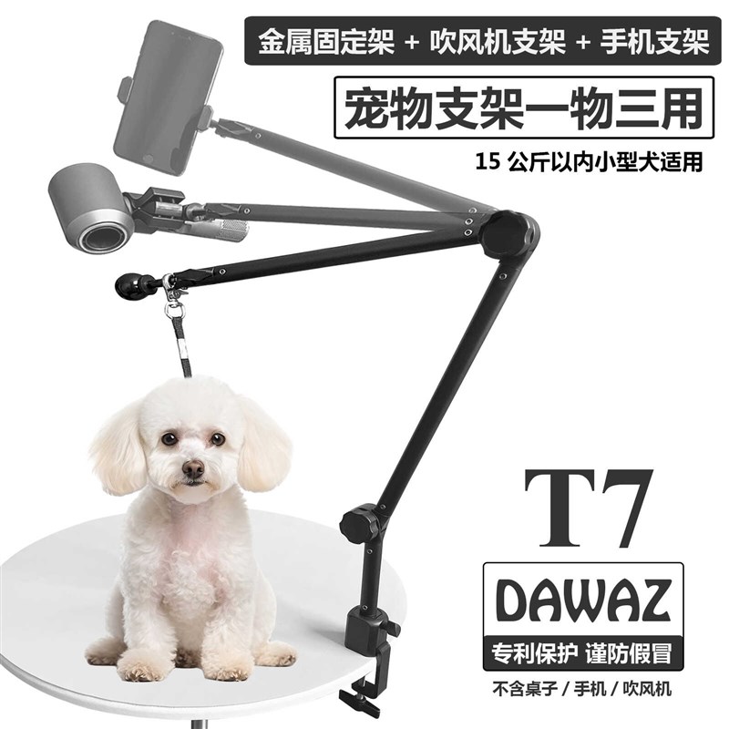 toby宠物美容台金属支架吹风机手机多功能吊杆支架狗洗澡吊绳夹具