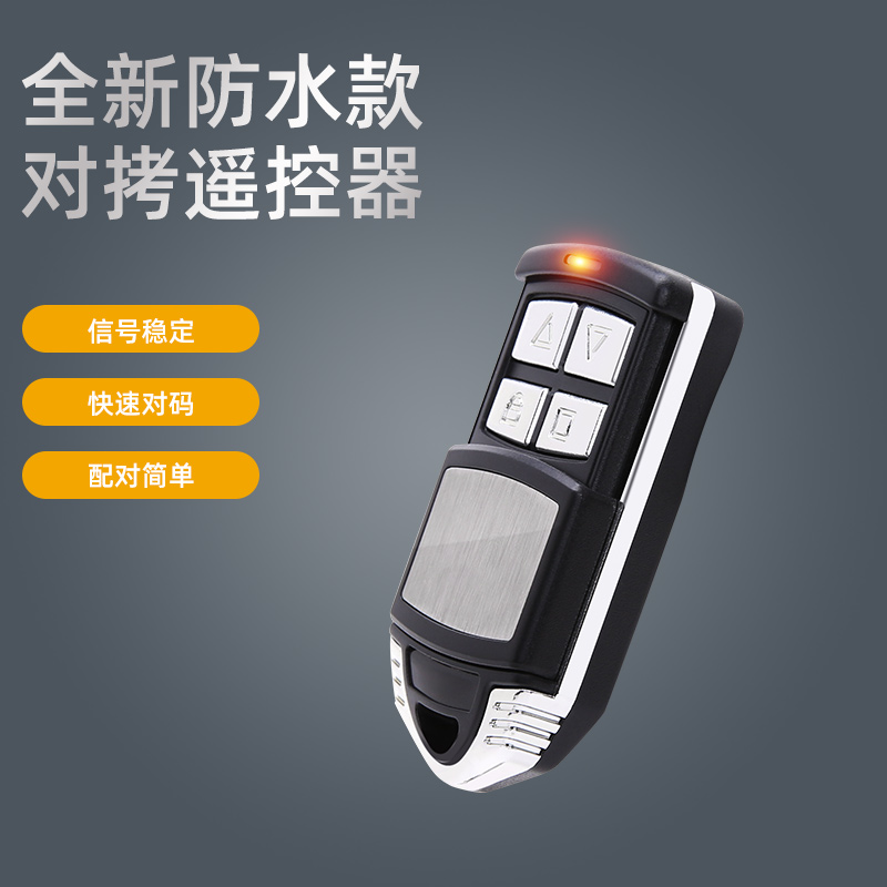 通用对拷贝电动车库门伸缩门控制接收器钥匙卷闸卷帘门遥控器手柄