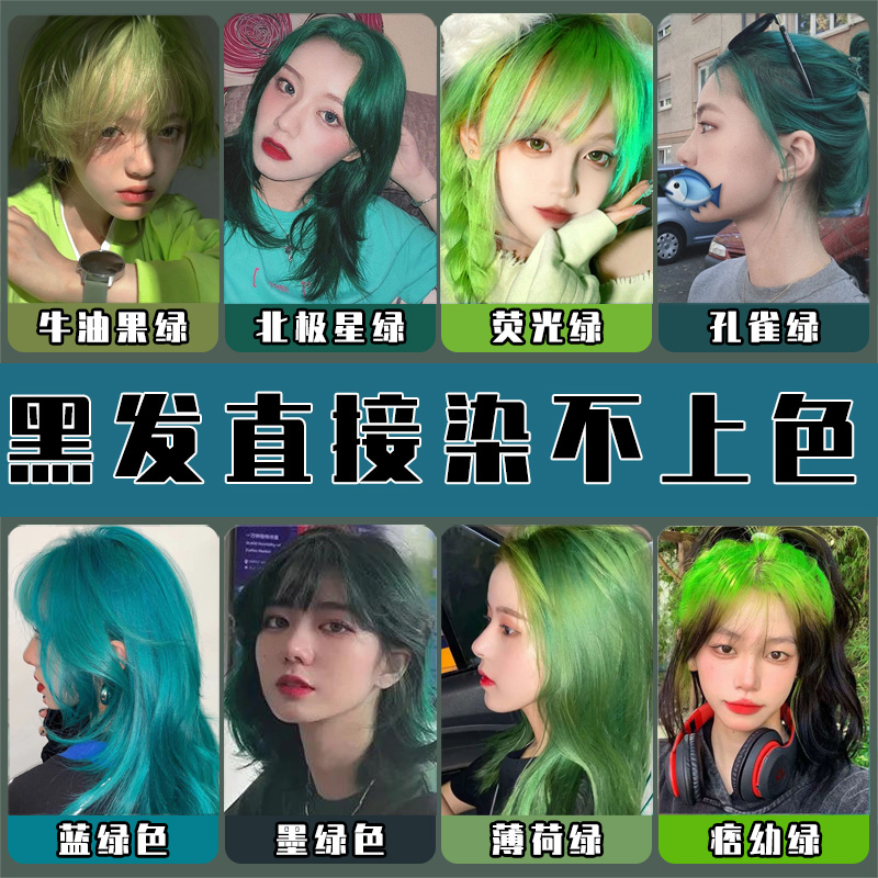 牛油果绿染发剂自己在家染墨绿染发膏女植物2023流行色显白荧光绿