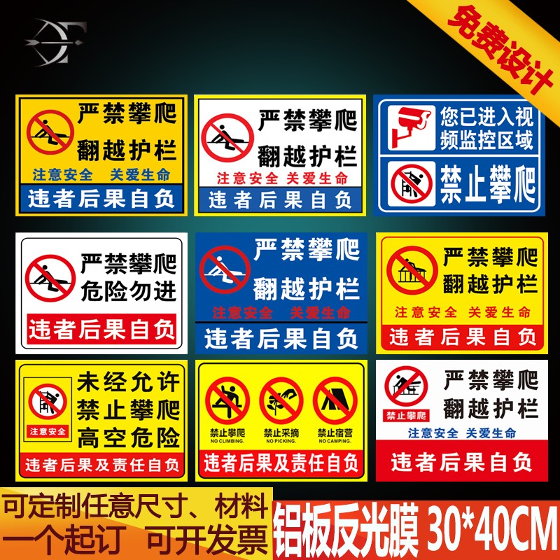 禁止攀爬翻越标志牌警告安全标识牌标示牌警示贴标牌铝板定制