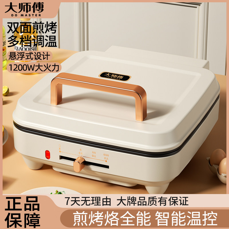 大师傅电饼铛电饼档家用双面加热煎薄饼机不粘烙饼锅加深加大饼铛