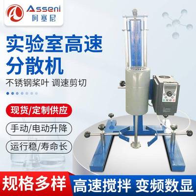 实验室高速分散机变频调速油漆砂磨乳化机电动升降数显剪切分散机