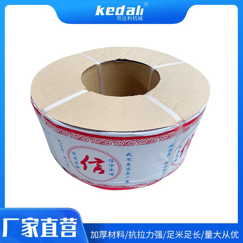 厂家直销机用白色pp打包带高强度聚丙烯pp捆扎带塑料pp打包带