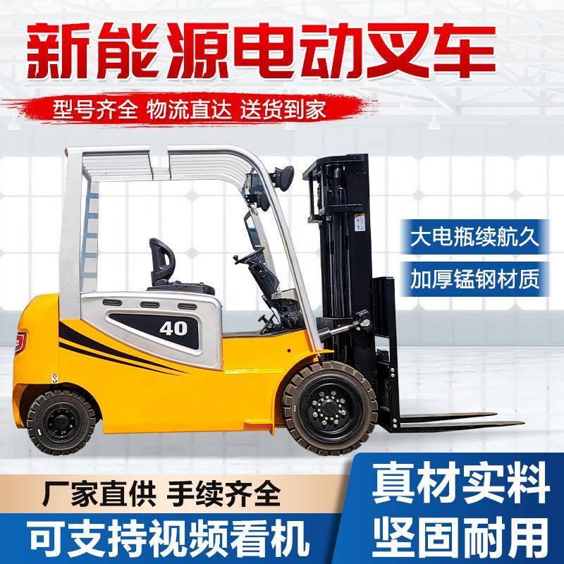 四轮电动叉车4吨座驾式小型搬运车2吨平衡重式堆高车吨电动叉车