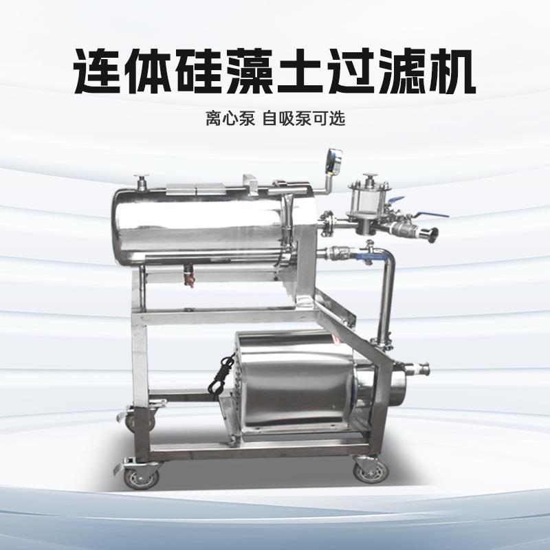 啤酒白酒黄酒葡萄酒类硅藻土过滤机带自吸泵硅藻土过滤器厂家直销
