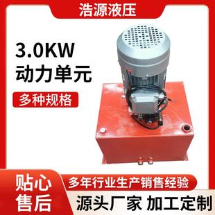 KW液壓泵站成套液壓系統(tǒng)現(xiàn)貨速發(fā) 廠家供應非標設計伺服動力單元