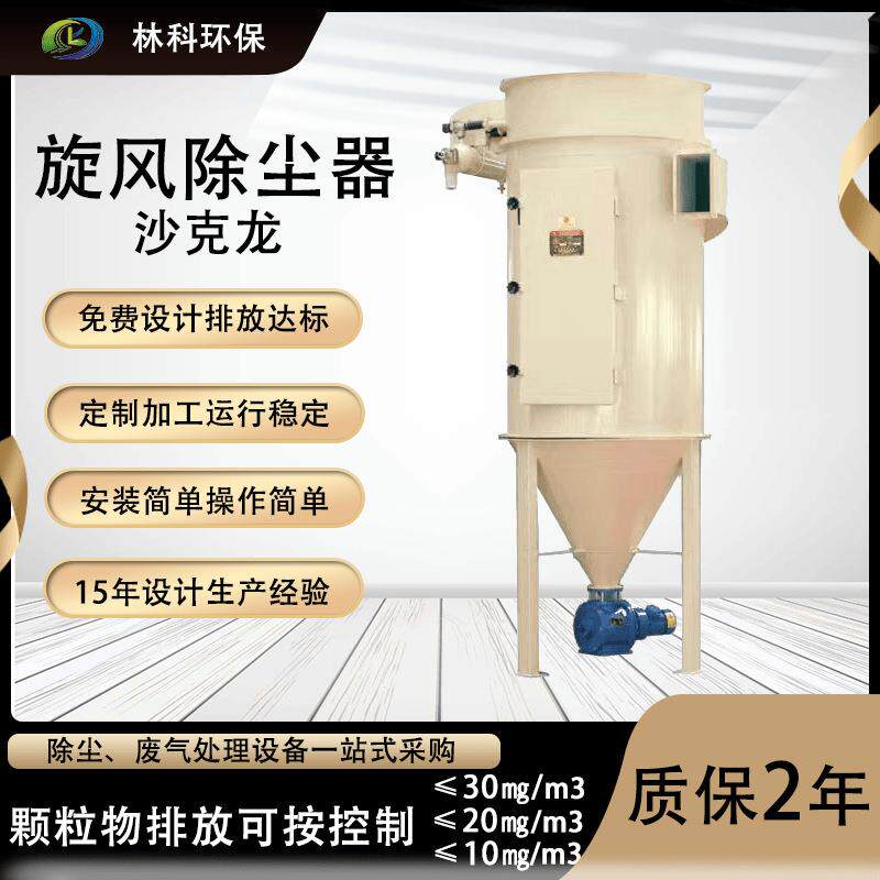 供应沙克龙除尘器多管陶瓷除尘器布袋除尘器重力多管旋风除