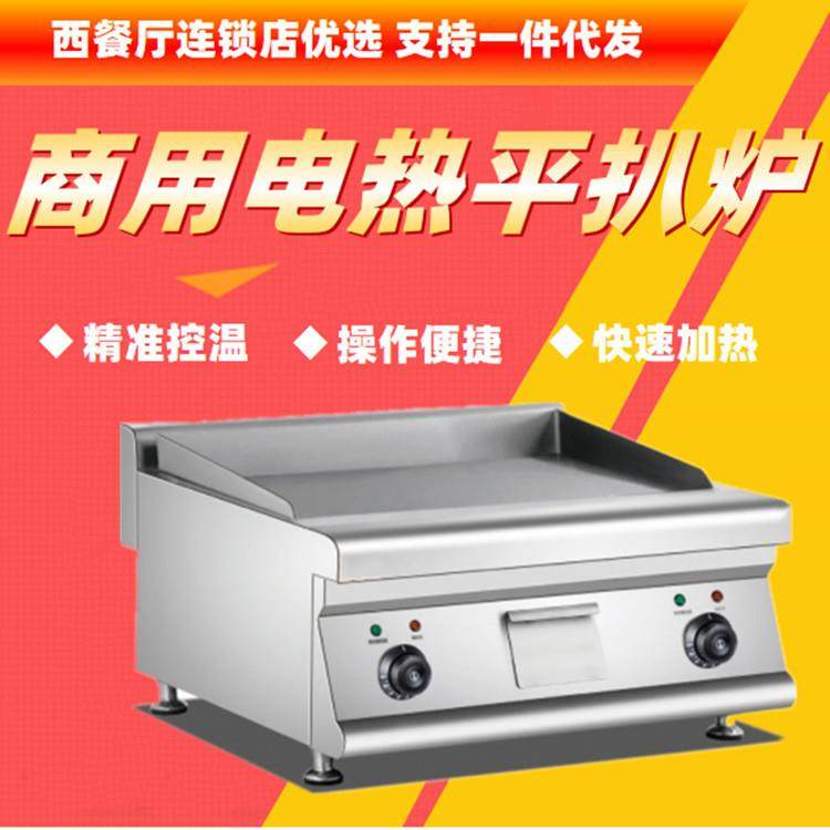 不锈钢商用电热全平扒炉煎牛排铁板烧手抓饼便利小吃西餐厅连锁店,清洗/食品/商业设备,其他食品加工设备,淘宝优惠券,粉丝福利购,淘宝优惠卷