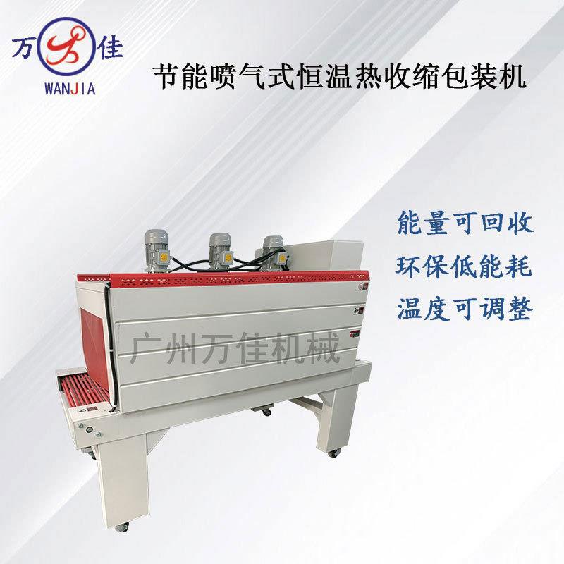 全自动恒温喷气式热缩膜机食品瓶罐塑封机化妆品热封膜包装机