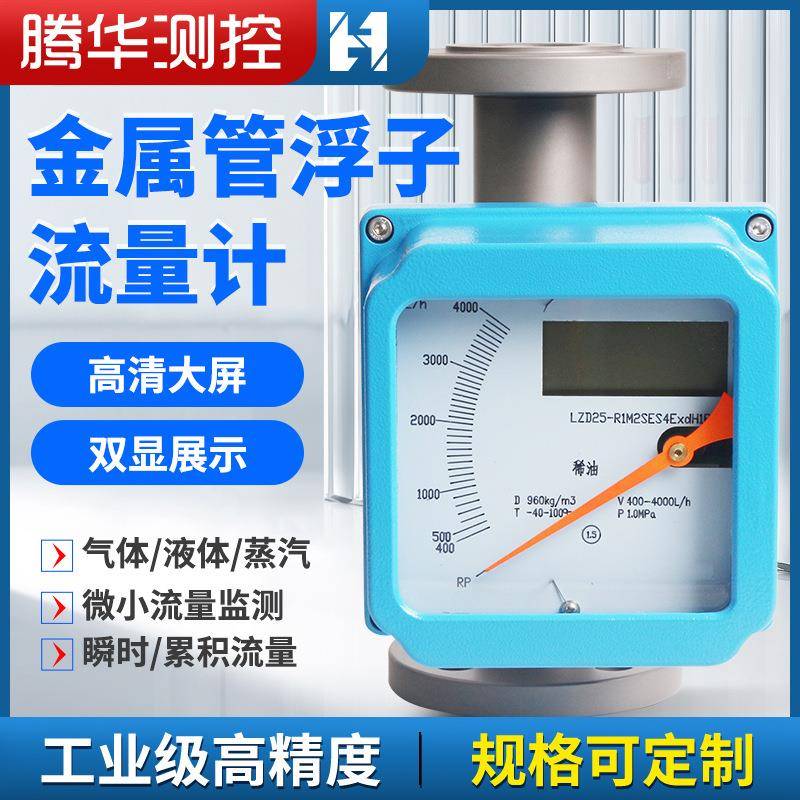 金属管浮子流量计液体蒸汽微小气体防腐流量计指针型转子流量计