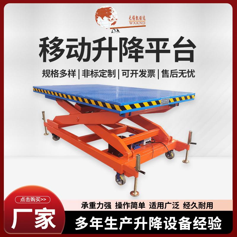 移动升降平台液压升降平台电动升降平台单叉升降台