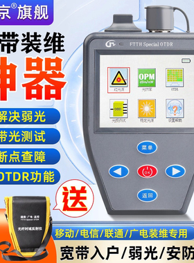 宽带装维神器otdr光纤测试仪OTDR光时域反射仪pon光功率计分光器端口清查光猫OTDR光缆故障光纤断点寻障仪