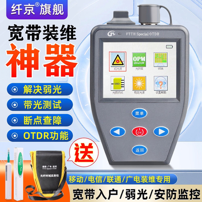 宽带装维神器otdr光纤测试仪OTDR光时域反射仪pon光功率计分光器端口清查光猫OTDR光缆故障光纤断点寻障仪