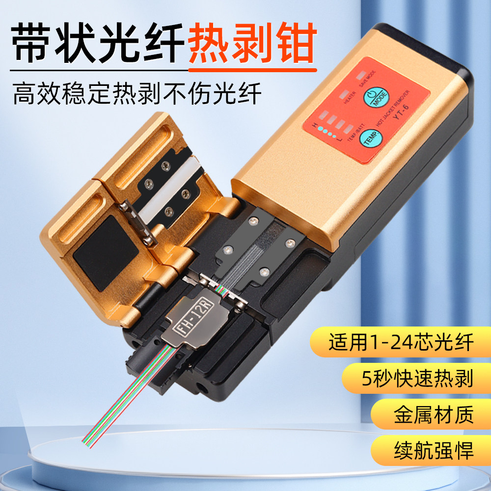 【四档调温】带状光纤热剥器图片