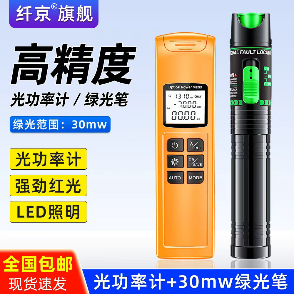 赛纤高精度光功率计迷你光表红光一体机充电红光笔光纤收光器笔式迷你光衰测试仪多功能LED灯照明光工功率计