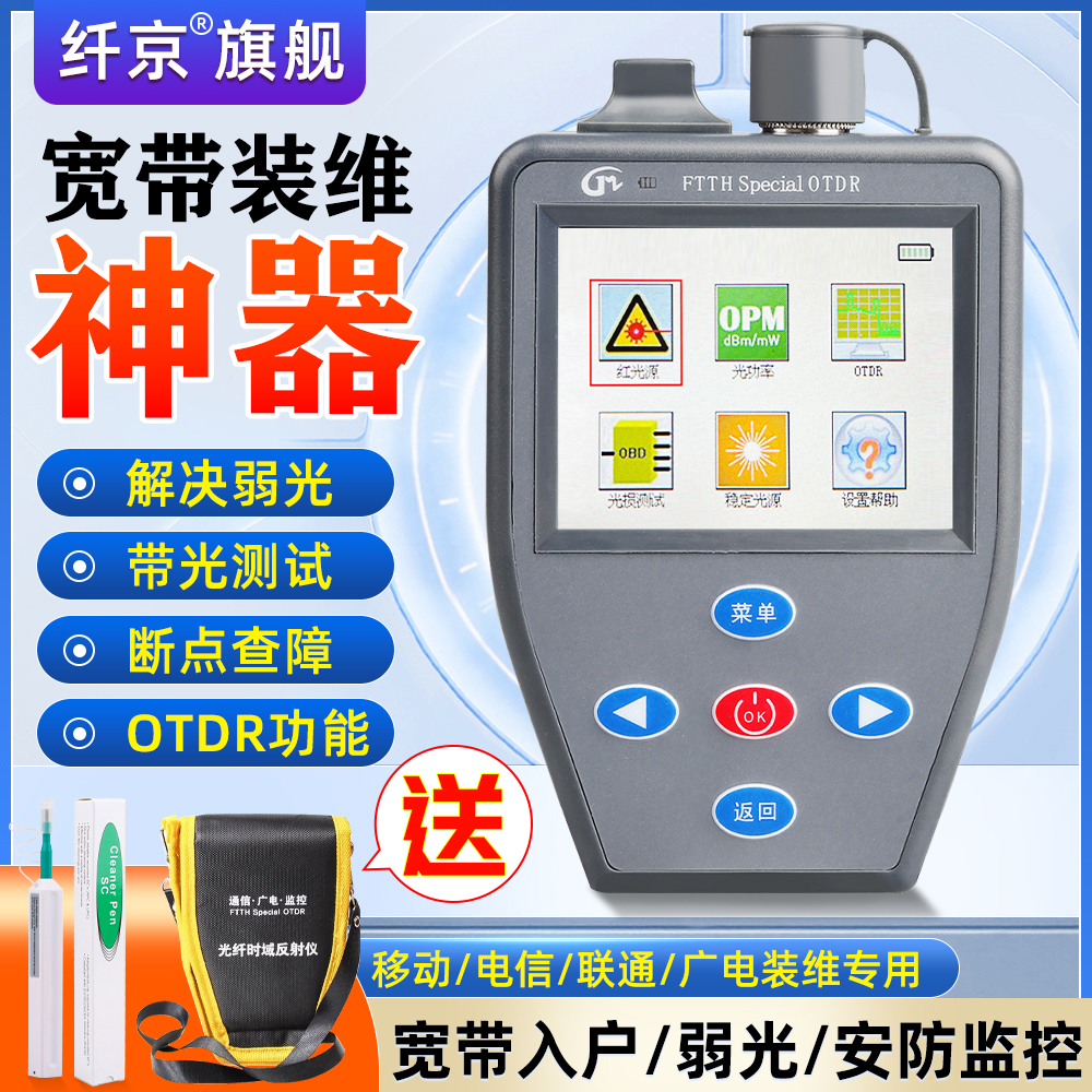 宽带装维神器otdr光纤测试仪OTDR光时域反射仪pon光功率计分光器端口清查光猫OTDR光缆故障光纤断点寻障仪