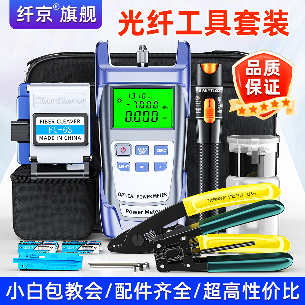 赛纤全套光纤冷接工具套装熔接机工具箱光纤装维修工具包光纤切割刀红光笔光功率计切割刀三口米勒钳开剥器