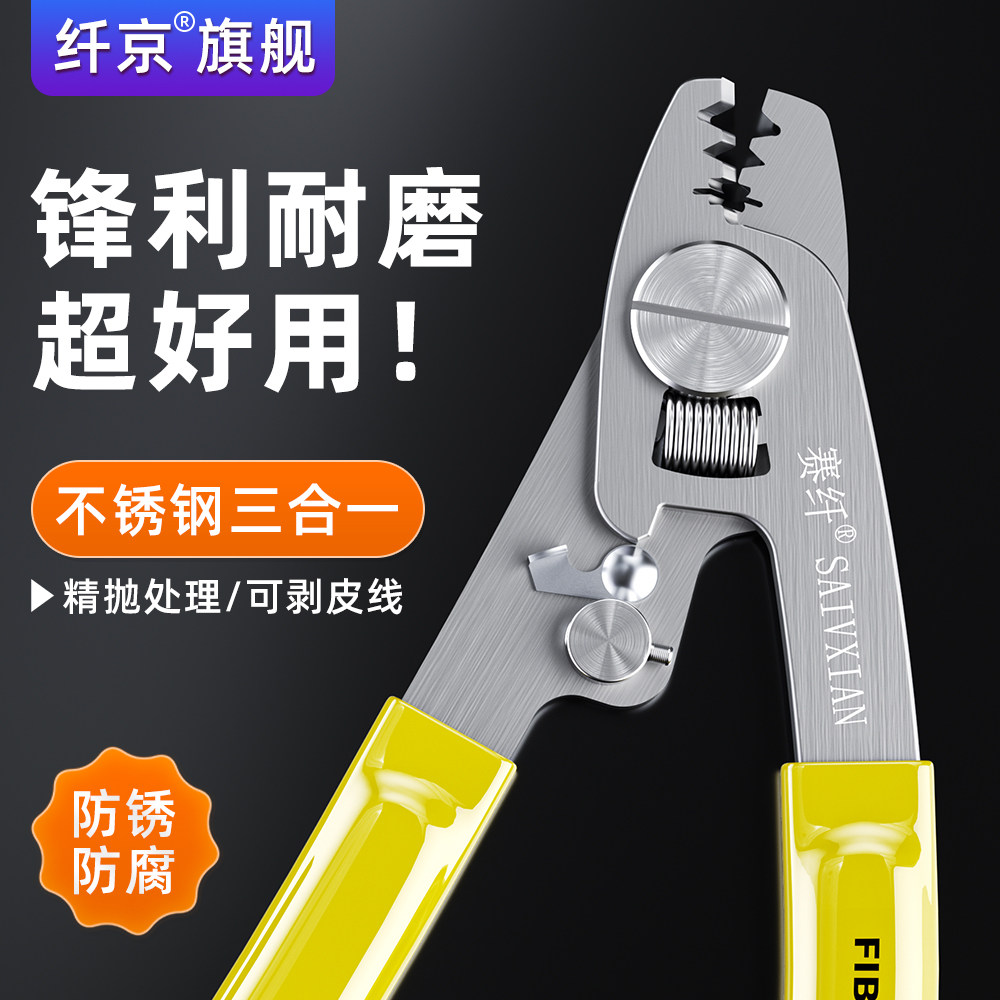 赛纤二合一可剥皮线米勒钳皮线钳三口米勒钳光纤剥线钳多功能米勒钳剥纤钳多功能皮线米勒钳秒剥皮线涂覆层