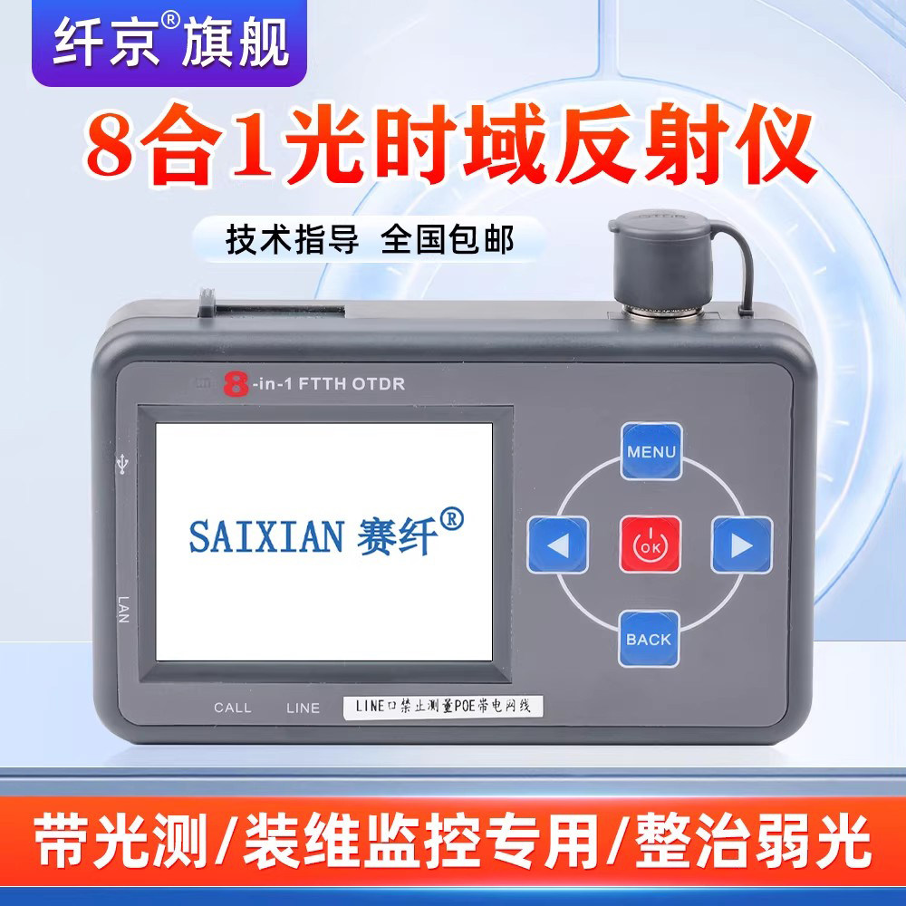 赛纤otdr光纤测试仪八合一多功能光时域反射仪带光测试仪寻障仪光缆断点光功率计红光源网络测试一体机测试仪