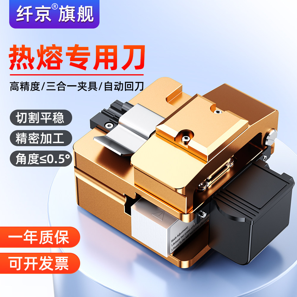 赛纤光纤切割刀S09高精度热熔光纤切割自动回刀三合一夹具光缆熔接工具安防监控装维干线工程光纤熔接切割机图片