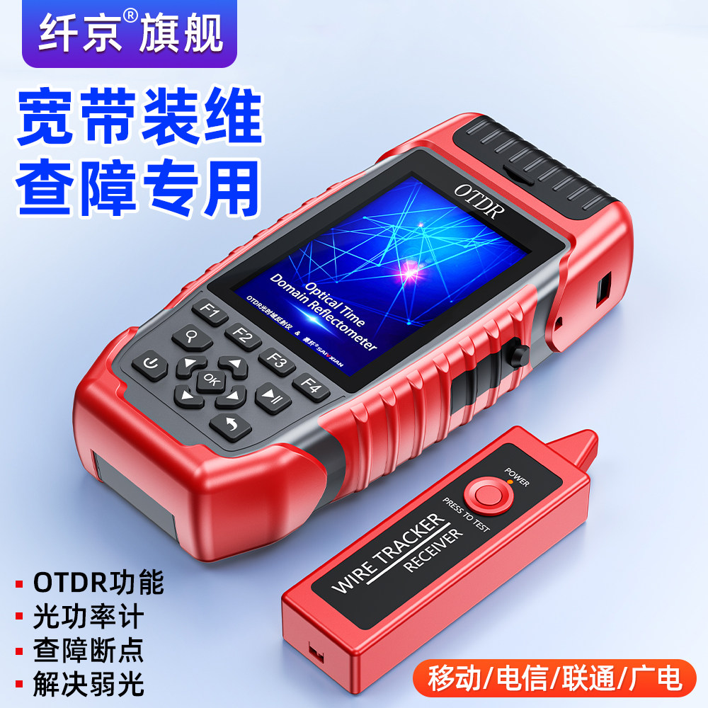 赛纤宽带装维神器otdr光纤测试仪光缆断点故障寻障仪带光测试odtr光时域反射仪80公里光缆检测仪宽带装维神器