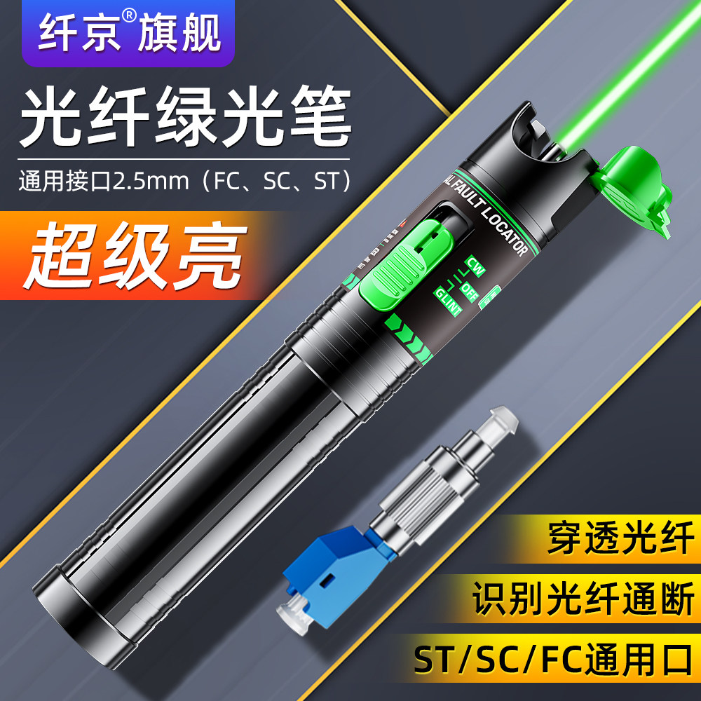 赛纤红光笔绿光光纤笔10km打光笔30公里15mw绿光源光纤充电式红光测试笔测试仪检测仪通光笔红光源光功率计