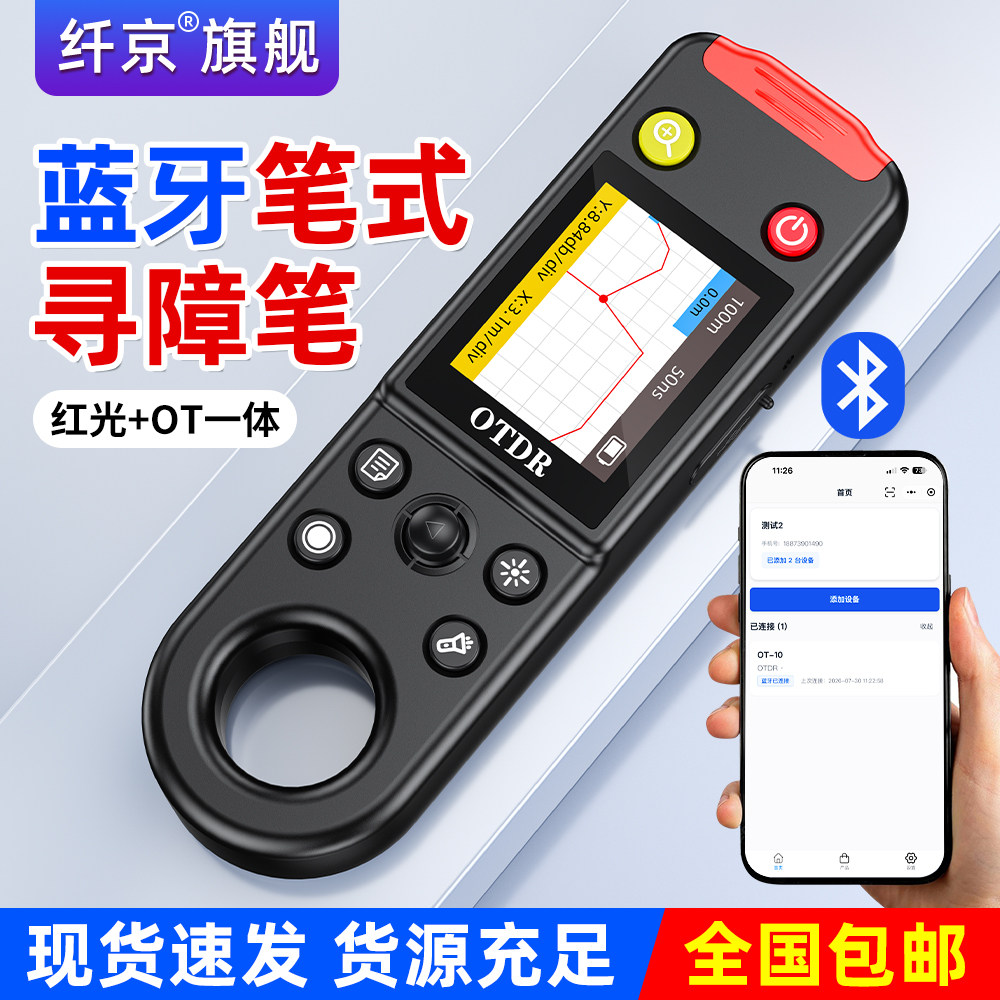 蓝牙远控OT-10红光笔光纤寻障笔打光笔OTDR测试仪断点故障测试充电款10mw探测仪横屏寻障笔20公里光缆长度