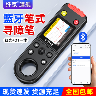 【蓝牙远控】光纤红光寻障笔