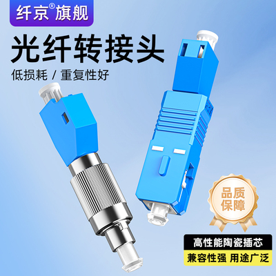 赛纤光纤转换头公母转接器圆头转小方头FC公-LC母连接器光纤接头耦合器法兰SC/FC/ST/LC公母头红光笔光功率计